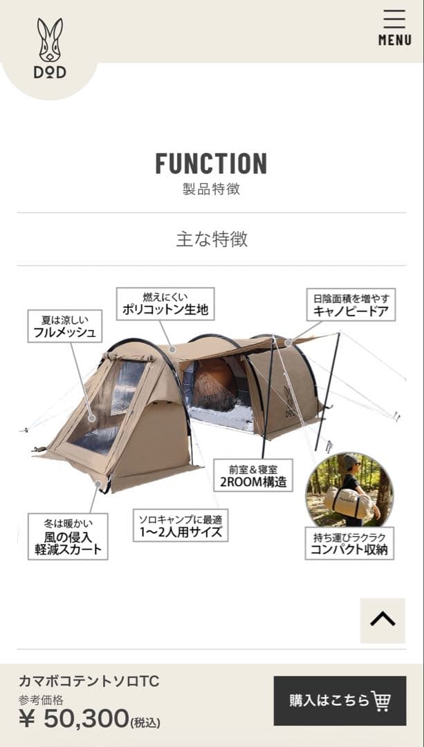 ポ*ン様 DOD カマボコテントソロtc