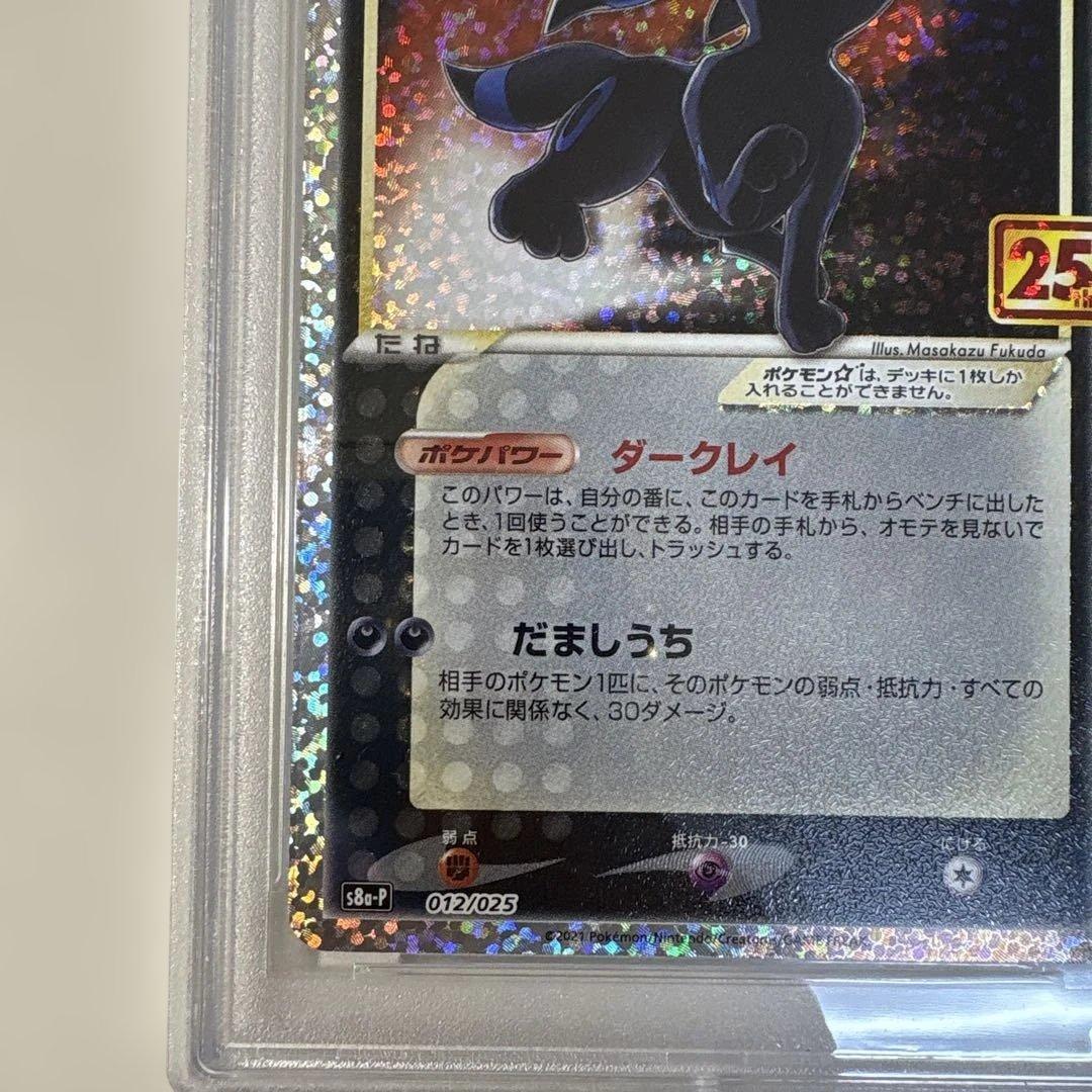 ネ*ス様 ブラッキー⭐25th　PSA9