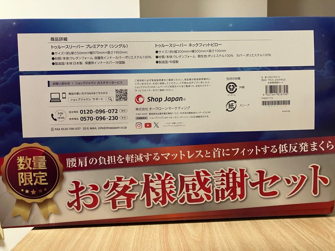 トゥルースリーパー プレミアケア シングル　マットレス　ネックフィットピロー
