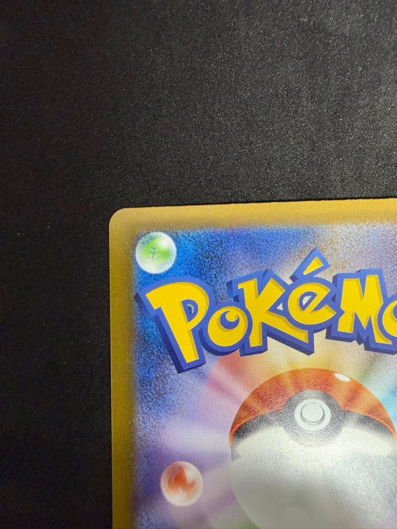 美品　リザードンex SAR SV4a シャイニートレジャーex 349/190