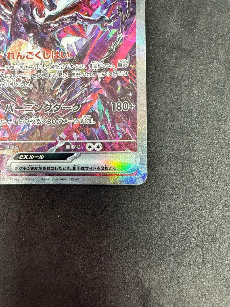 美品　リザードンex SAR SV4a シャイニートレジャーex 349/190