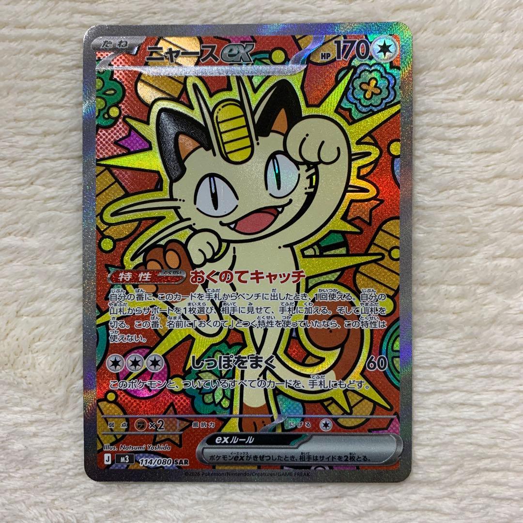 ニャースex sar ムニキスゼロ