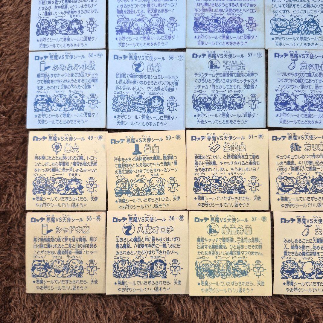 旧ビックリマンシール　第５弾すくみ　②