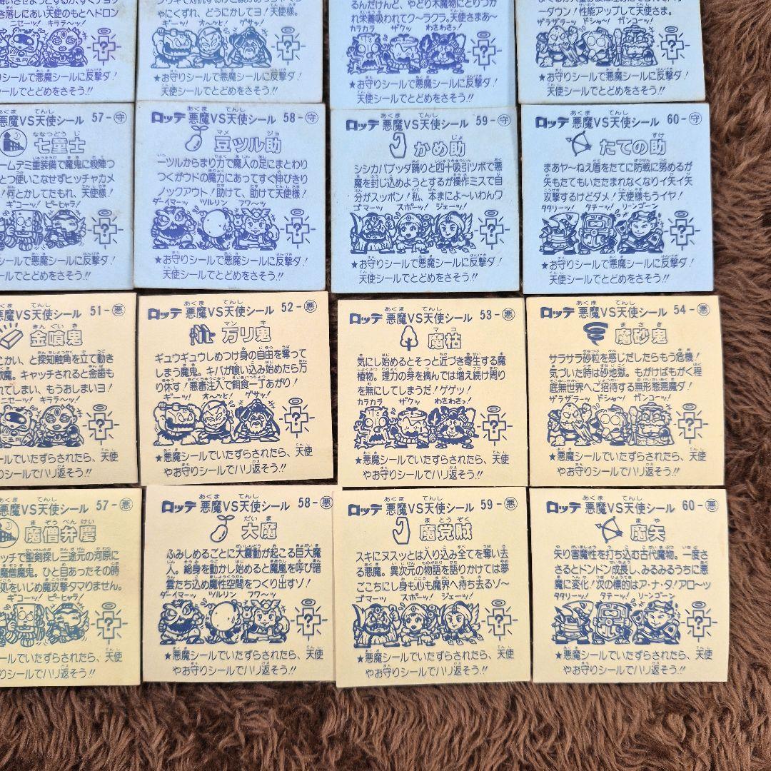 旧ビックリマンシール　第５弾すくみ　②