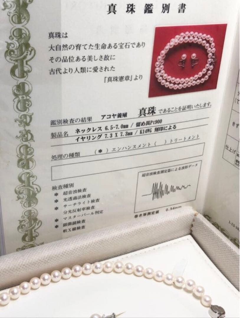 【美品】アコヤ真珠　ネックレス　イヤリング　鑑別書付