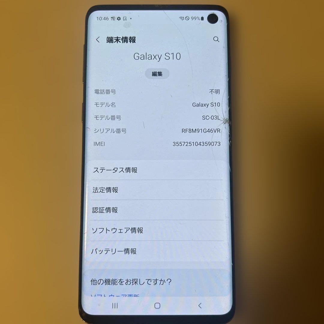 【中古SIMロック解除】Samsung Galaxy S10 ホワイト本体