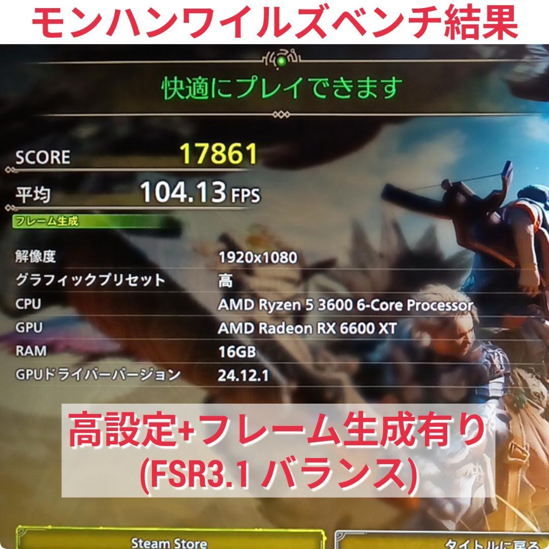 モンハンワイルズ推奨以上 極美品快適ゲーミングPC Ryzen RX6600XT