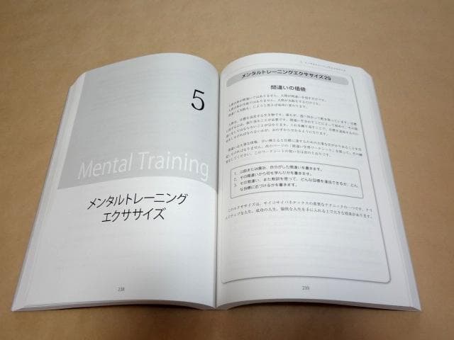 ドクターモルツ サイコサイバネティクス テキスト BASIC + MASTER