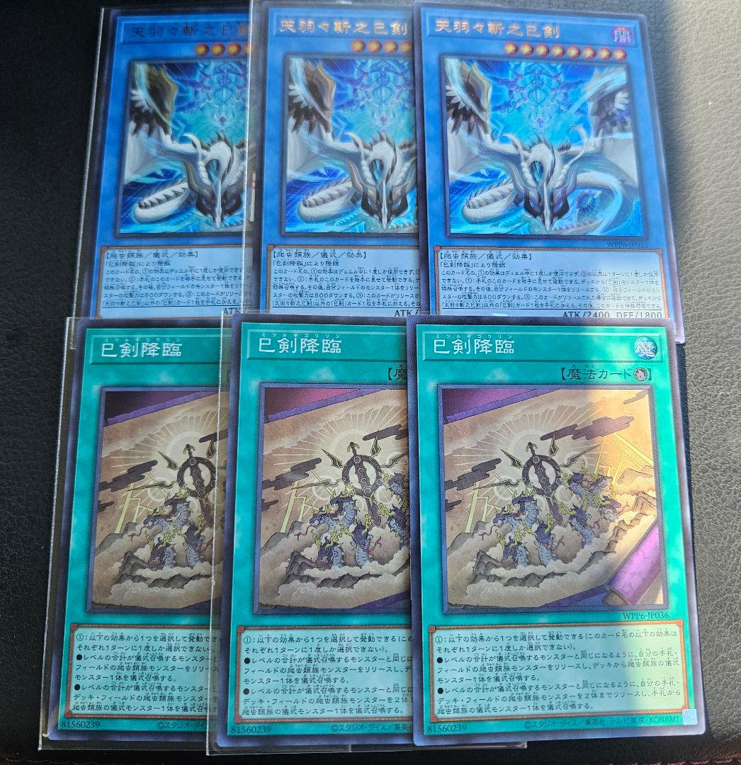 3枚セット 天羽々斬之巳剣 巳剣降臨 ウルトラレア スーパーウーレア