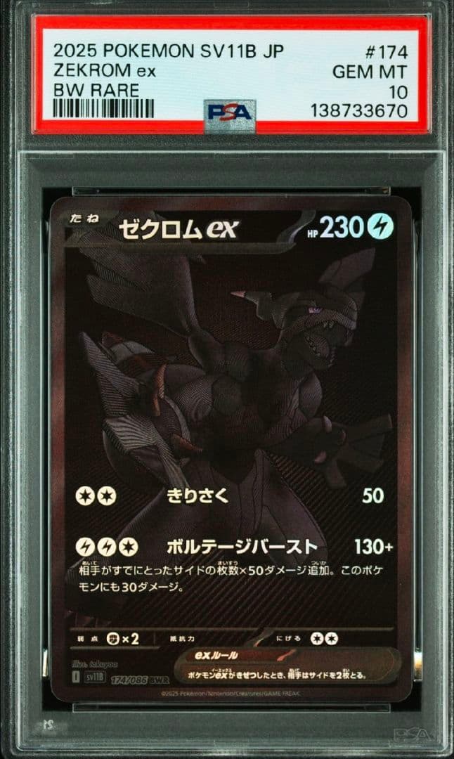 【PSA10】レシラムex/ゼクロムex/ bwr sar 4連番セット