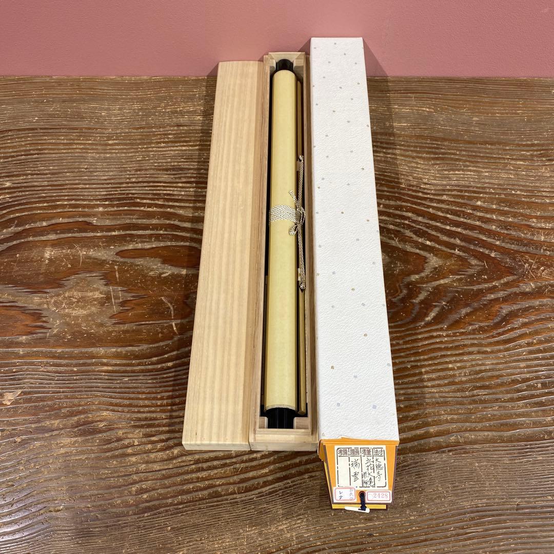 掛け軸2本 立花大亀作「瑞雲」、長谷川寛州作「清風拂明月」