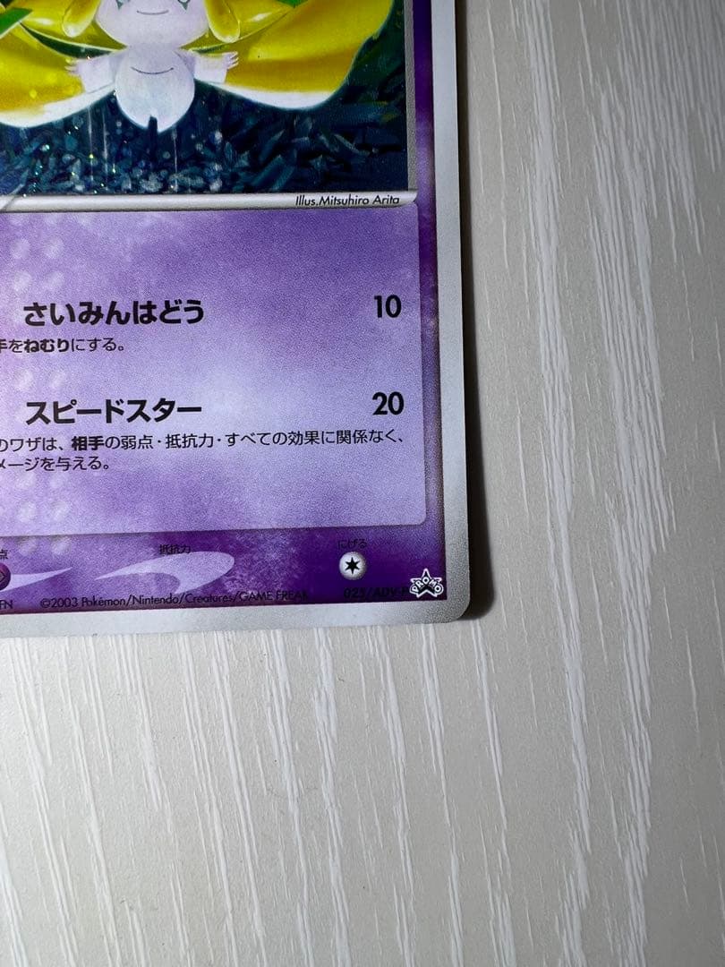 ジラーチ PROMO ADV-Pプロモカード 025/ADV-P