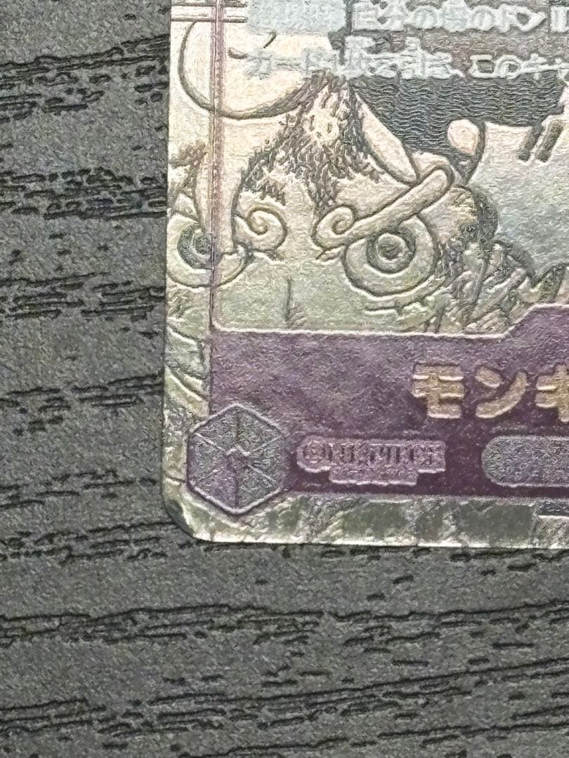 モンキーDルフィ　SEC⭐︎本物?