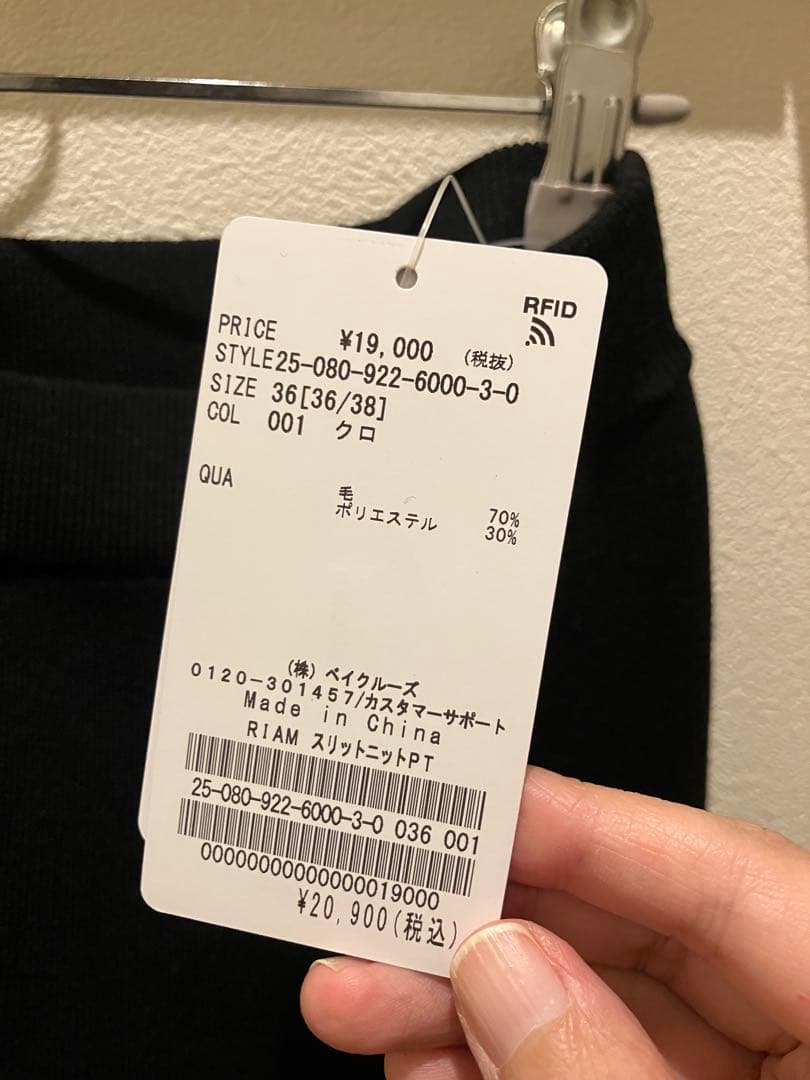 Plage R'IAMスリットニットパンツ 25AW