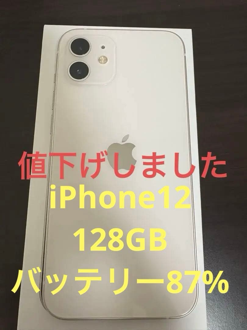 iPhone12 128GB バッテリー87%