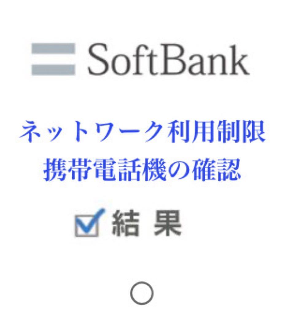 iPhone12 128GB バッテリー87%