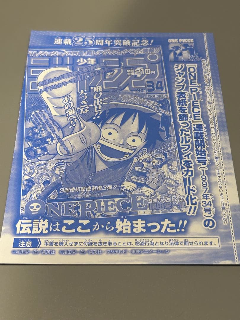 【新品未開封】モンキー・D・ルフィ　ジャンプ（2023年1月7日売）