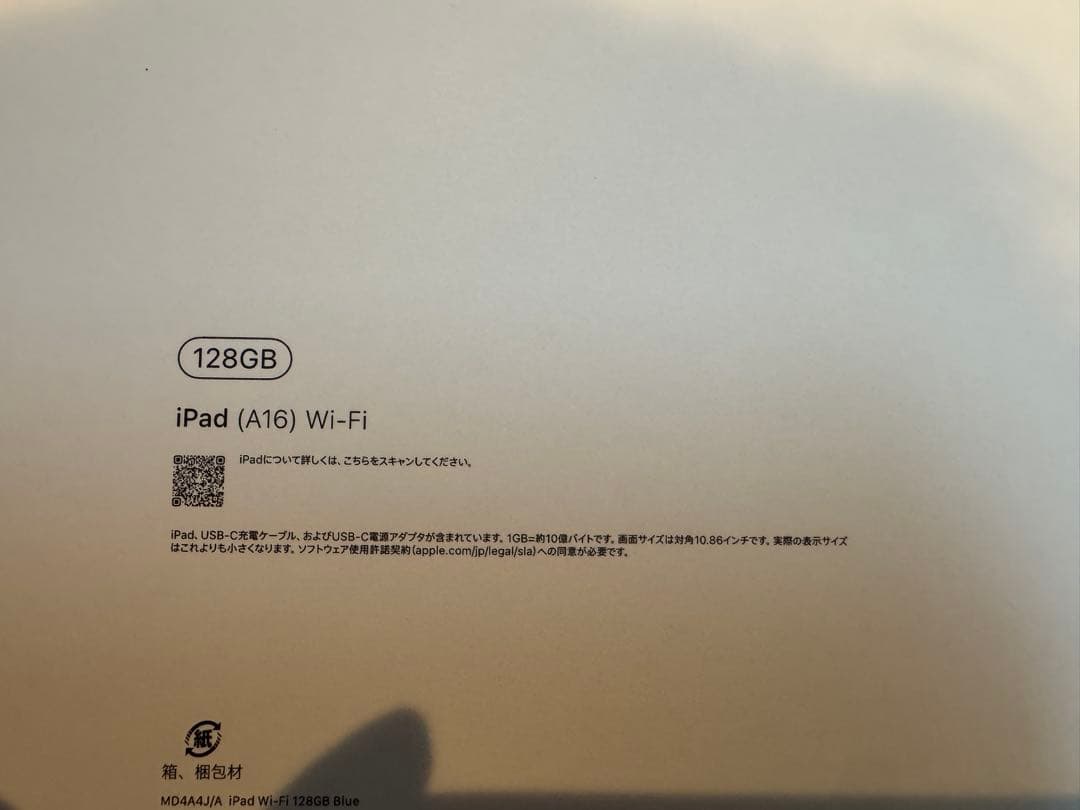 【おまけ付】iPad (A16) Wi-Fi 128GB ブルー