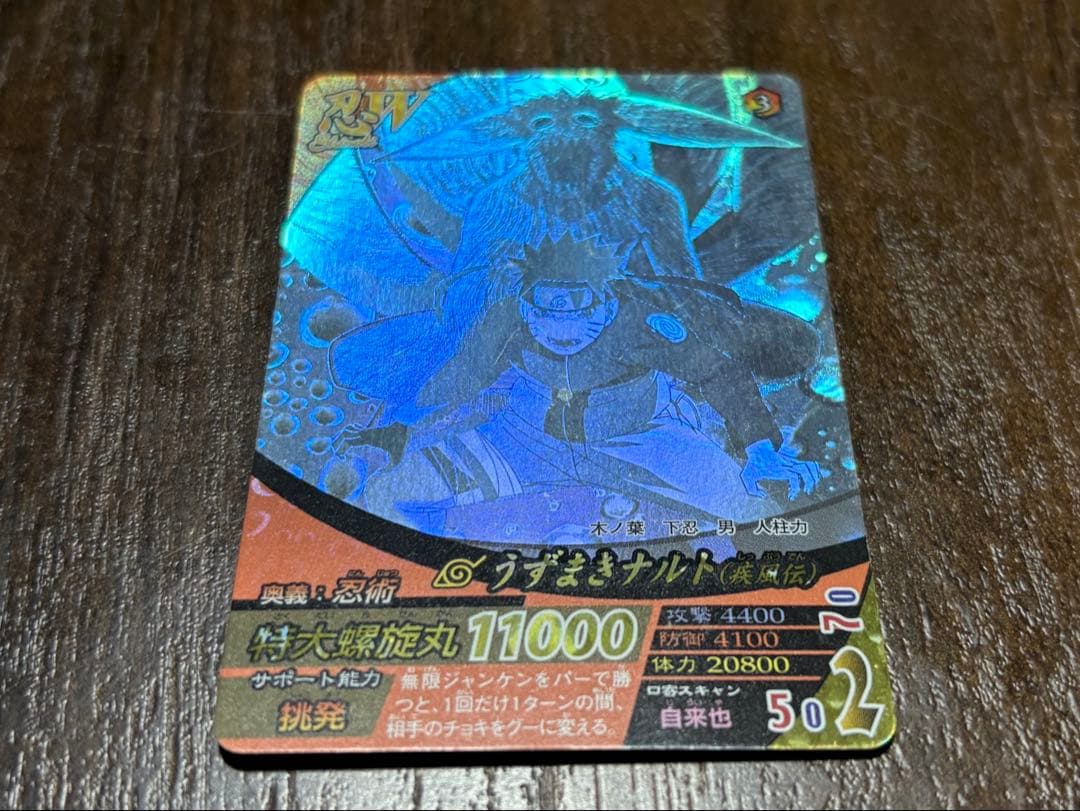 ナルティメットフォーメーション　ナルト(疾風伝) ホロ