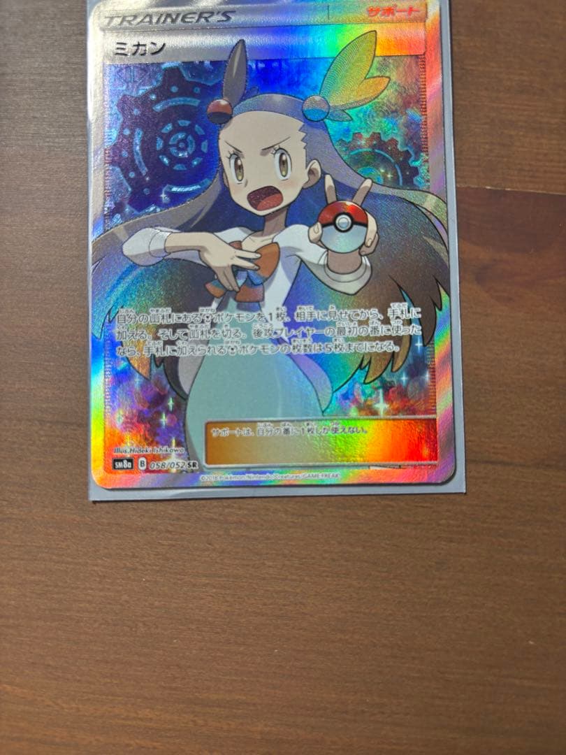 【美品】ミカン SR SM8a ダークオーダー 058/052