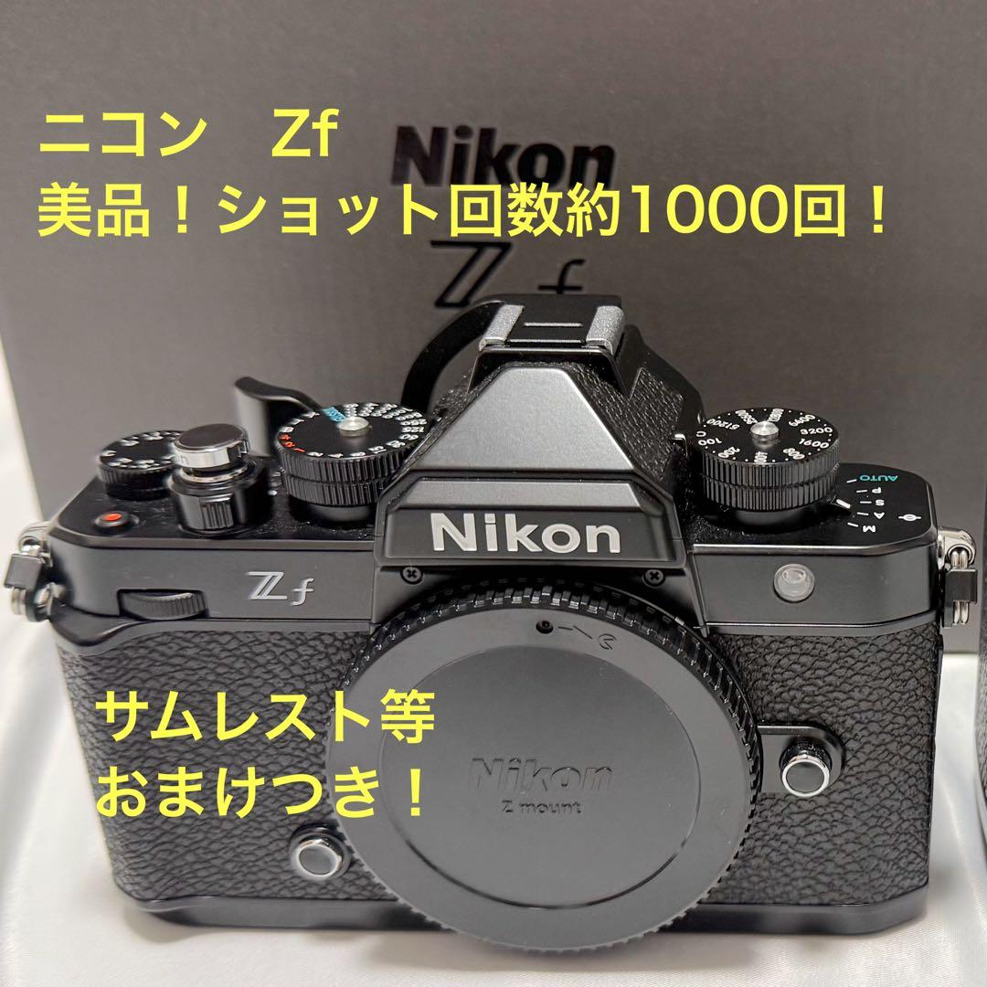 【美品】Nikon Zf ブラック ボディ　サムレスト、ボタンのおまけ付き