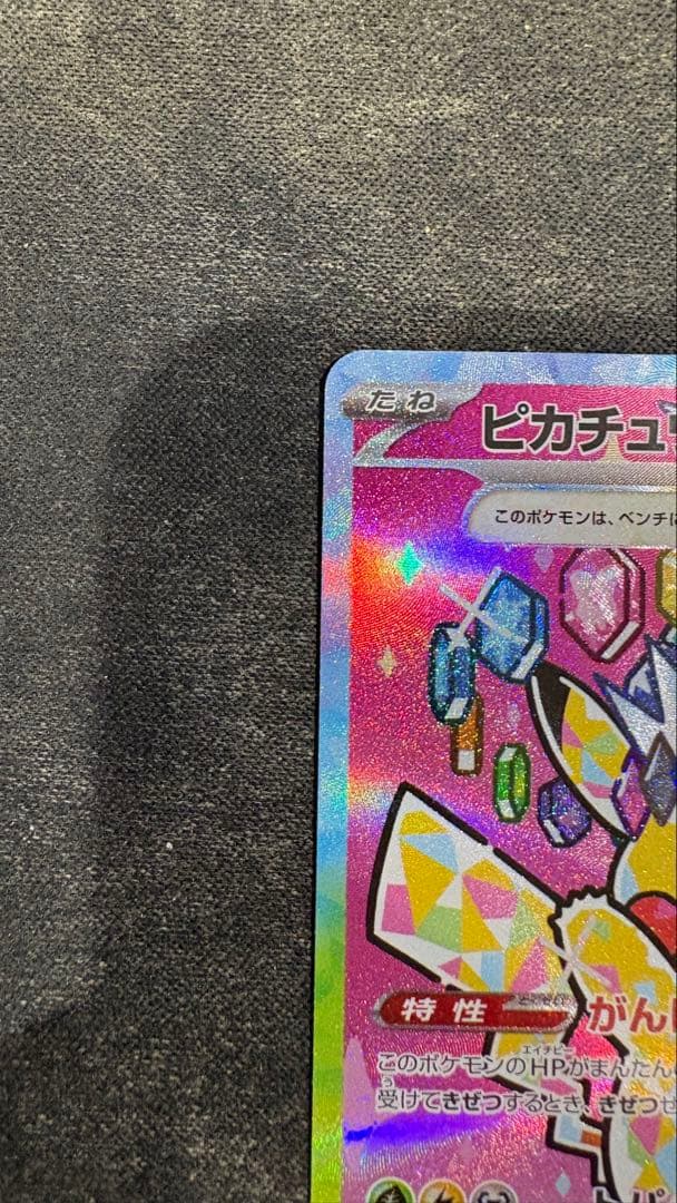 ピカチュウ 　ポケモンカード　SAR