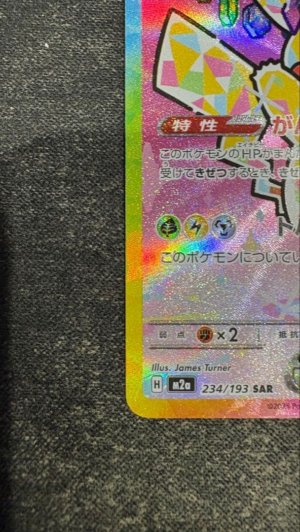 ピカチュウ 　ポケモンカード　SAR