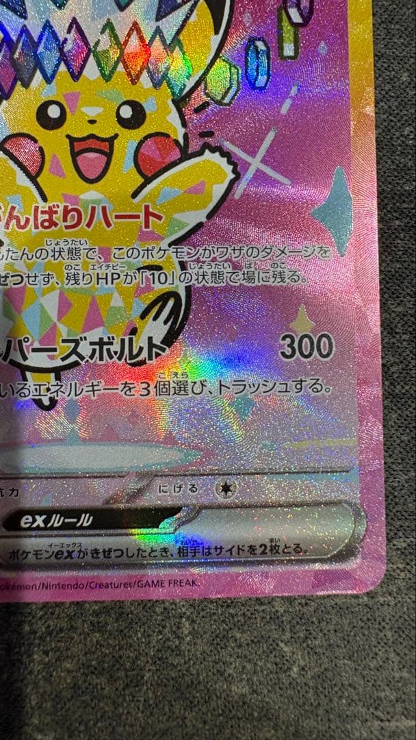 ピカチュウ 　ポケモンカード　SAR