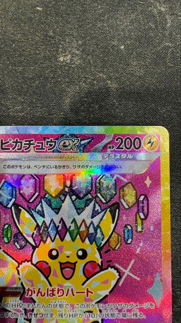 ピカチュウ 　ポケモンカード　SAR