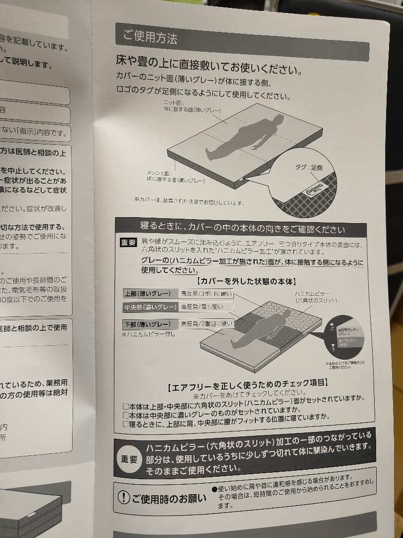 トゥルースリーパー エアフリー 三つ折りタイプ