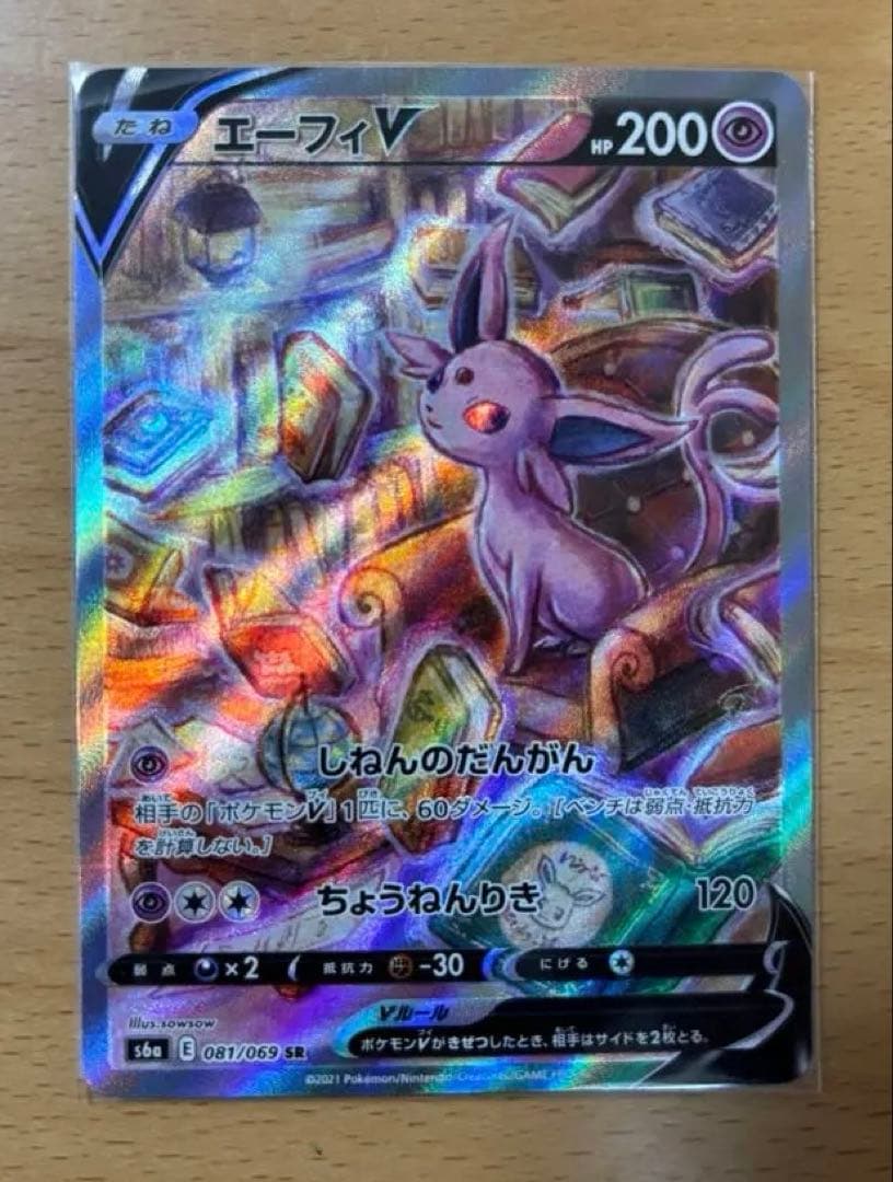 エーフィV　マクドナルドピカチュウ ポケモンカードまとめ売り　9枚セット