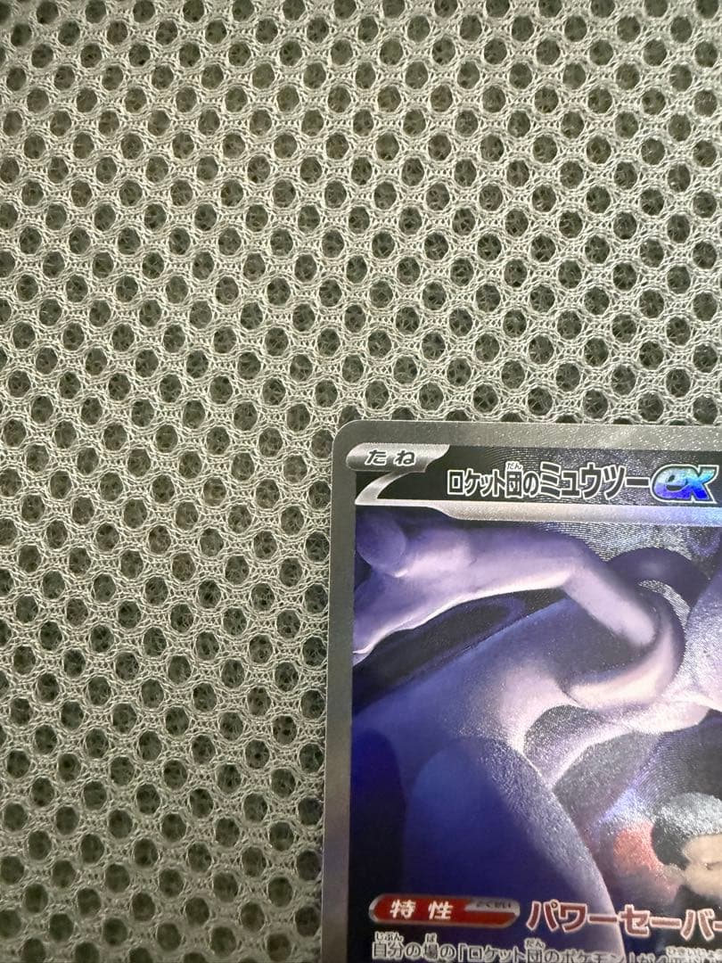 ロケット団のミュウツーexSARMEGAドリームex　おまけ付き