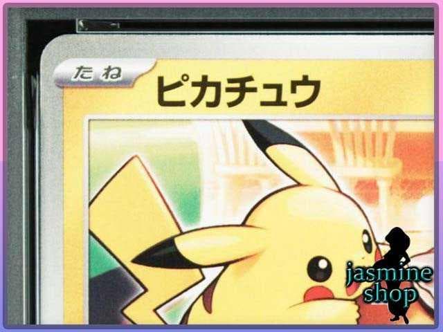 【PSA10】マクドナルド プロモ ピカチュウ PSAケース専用スリーブ付き