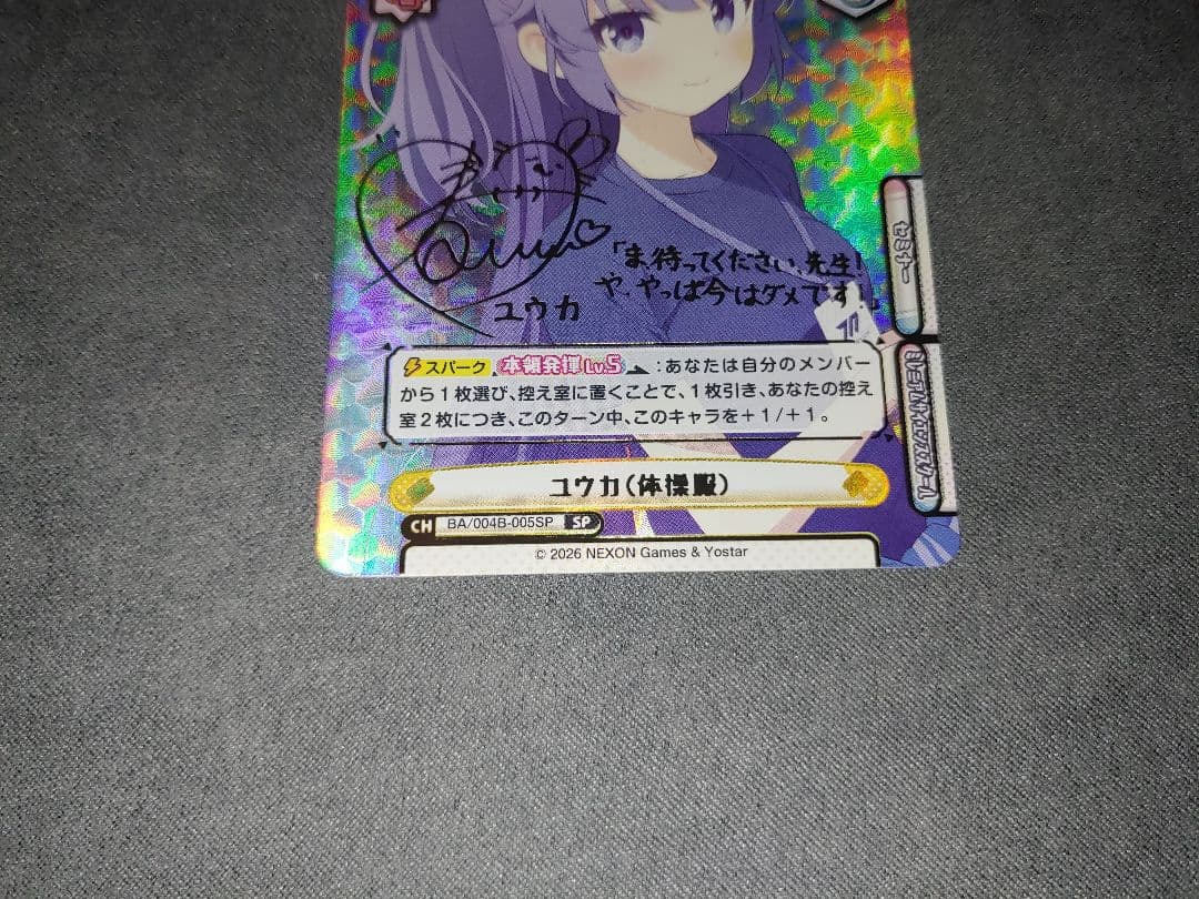 Reバース ブルーアーカイブ ユウカ SP