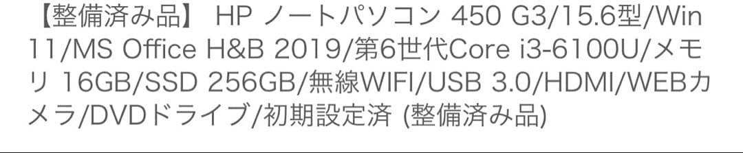 hpノートパソコン15.6型Office搭載/macbook air m1234