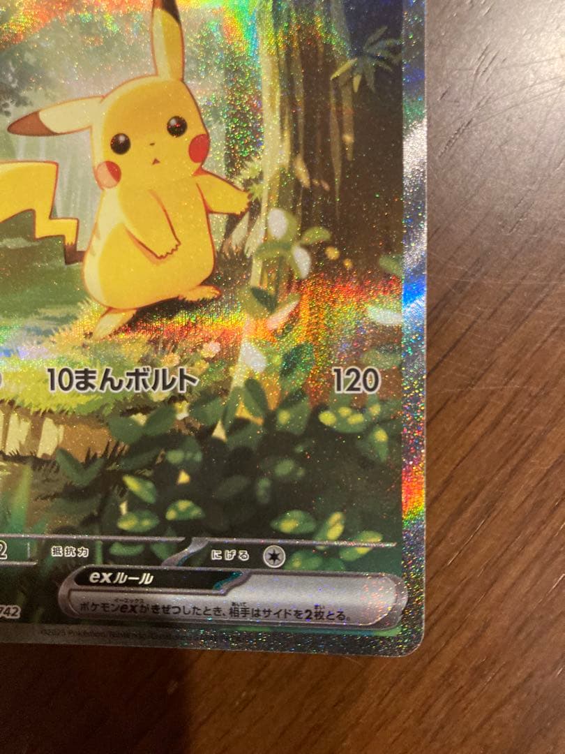 ポケモンカード ピカチュウ ex MC SAR スタートデッキ100 EX mc