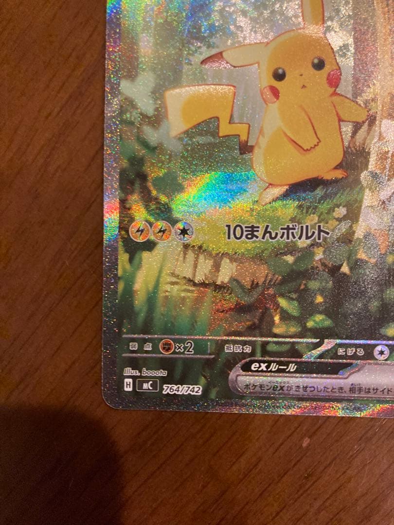 ポケモンカード ピカチュウ ex MC SAR スタートデッキ100 EX mc