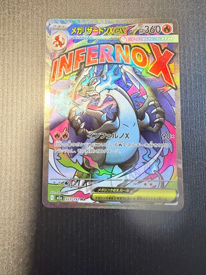 MEGAドリームex メガリザードンx ma レリーフ加工ズレ　魂抜け　ズレ