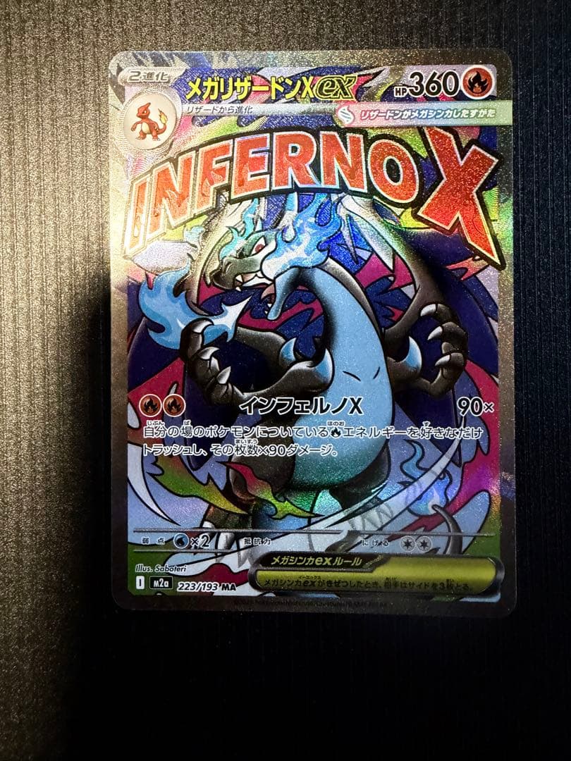 MEGAドリームex メガリザードンx ma レリーフ加工ズレ　魂抜け　ズレ