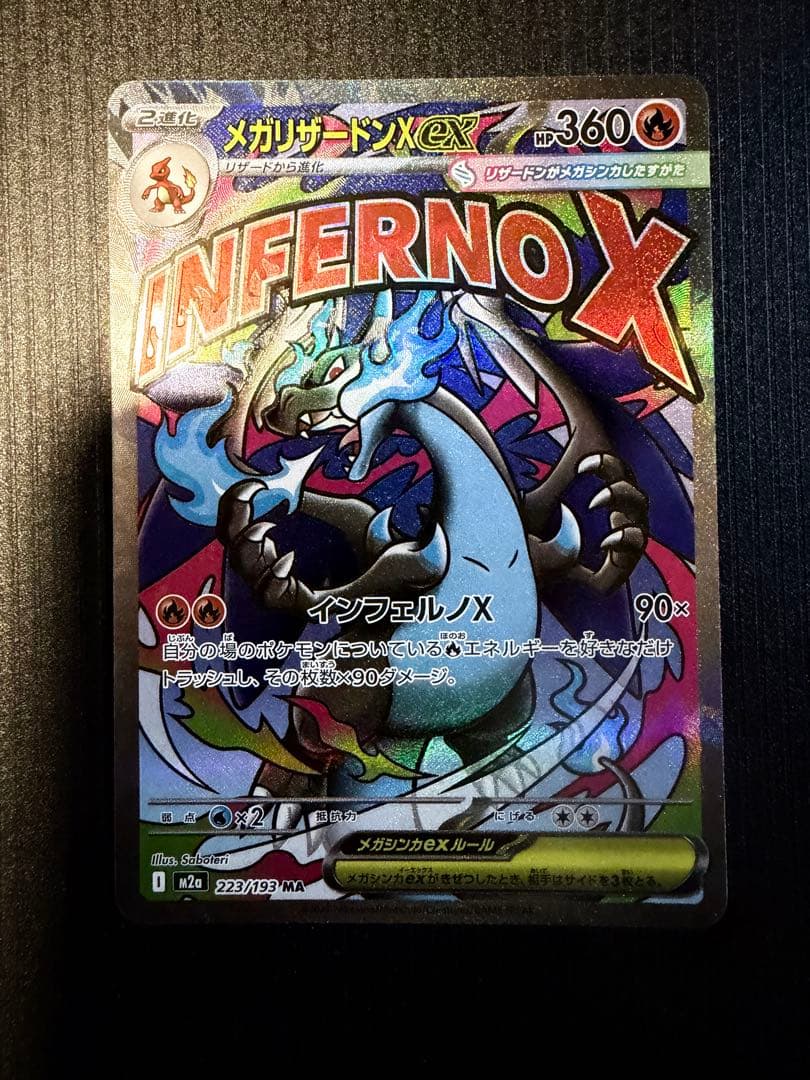 MEGAドリームex メガリザードンx ma レリーフ加工ズレ　魂抜け　ズレ