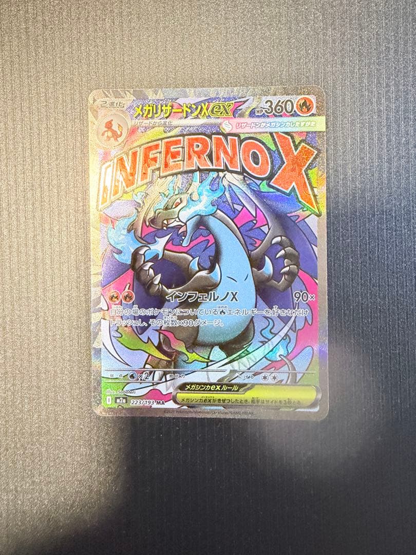 MEGAドリームex メガリザードンx ma レリーフ加工ズレ　魂抜け　ズレ