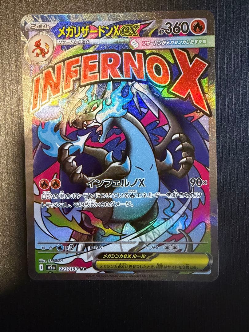 MEGAドリームex メガリザードンx ma レリーフ加工ズレ　魂抜け　ズレ