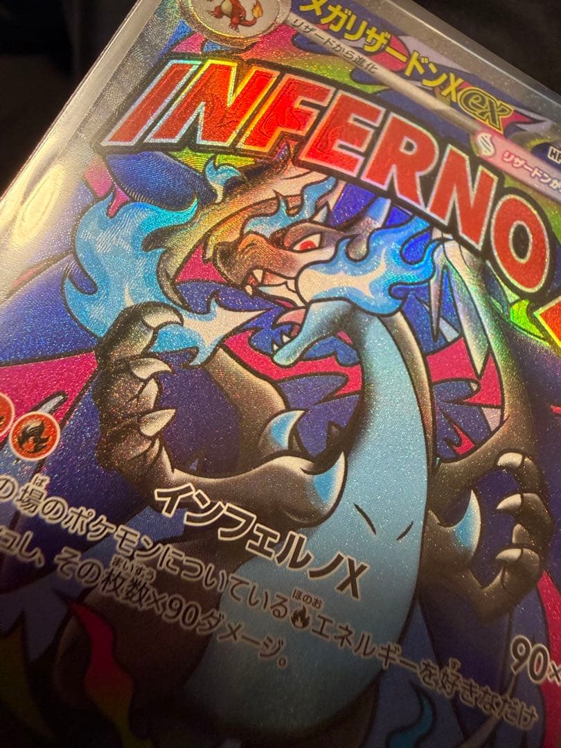 MEGAドリームex メガリザードンx ma レリーフ加工ズレ　魂抜け　ズレ