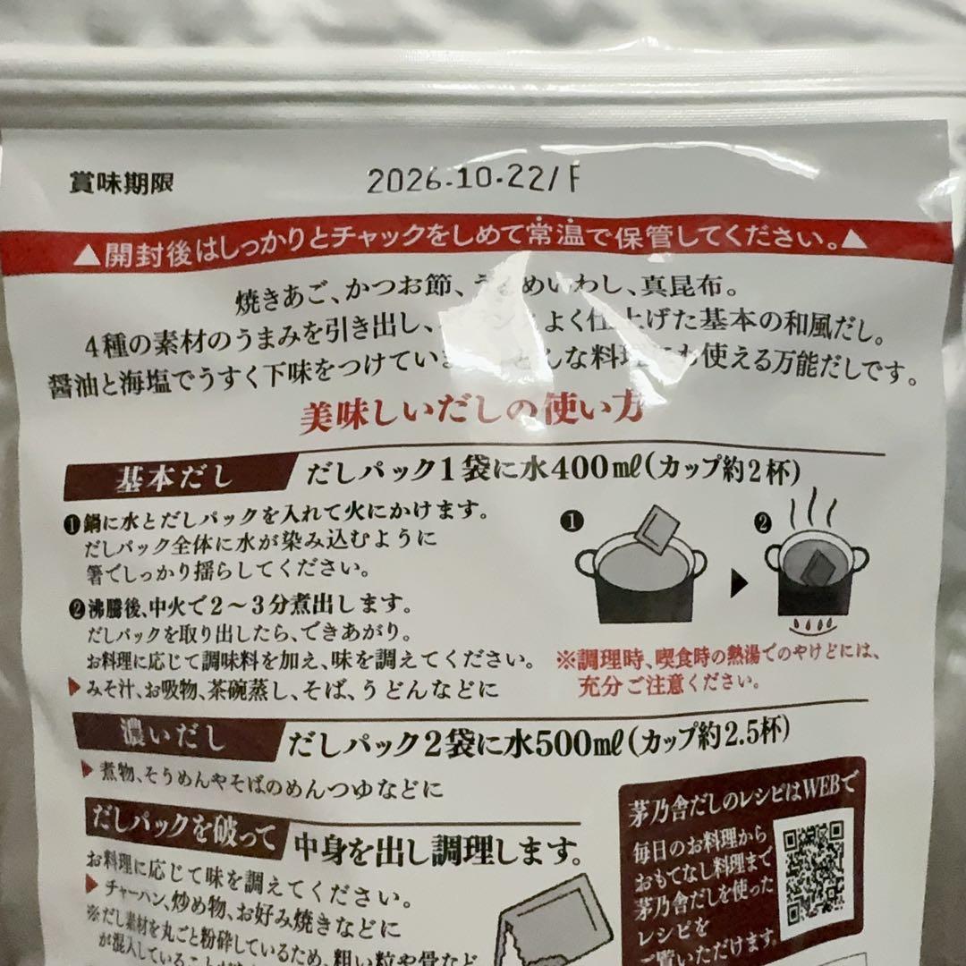 久原本家 茅乃舎だし 8g×30袋入 （40袋)