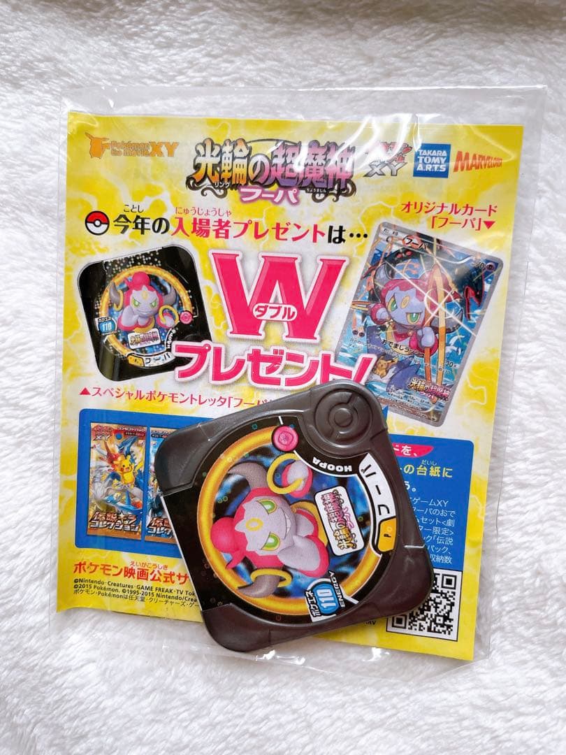 【未開封】ポケモン 映画 入場特典 フーパ プロモ 光輪の超魔神 映画特典