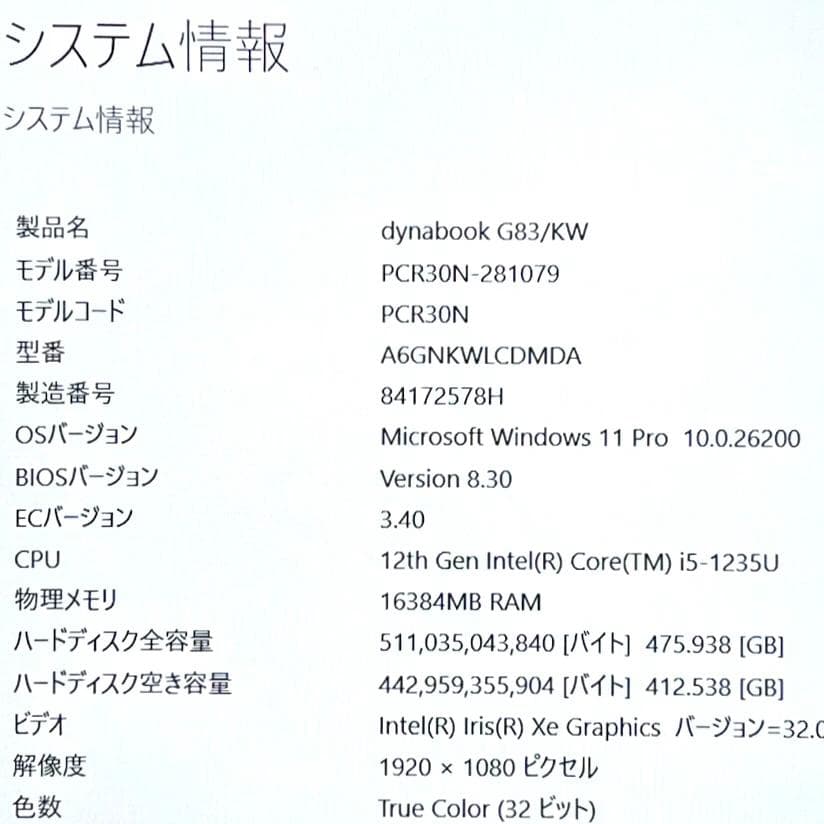 2023《美品》プレミアムモバイルPC！新品SSD512GB！dynabook