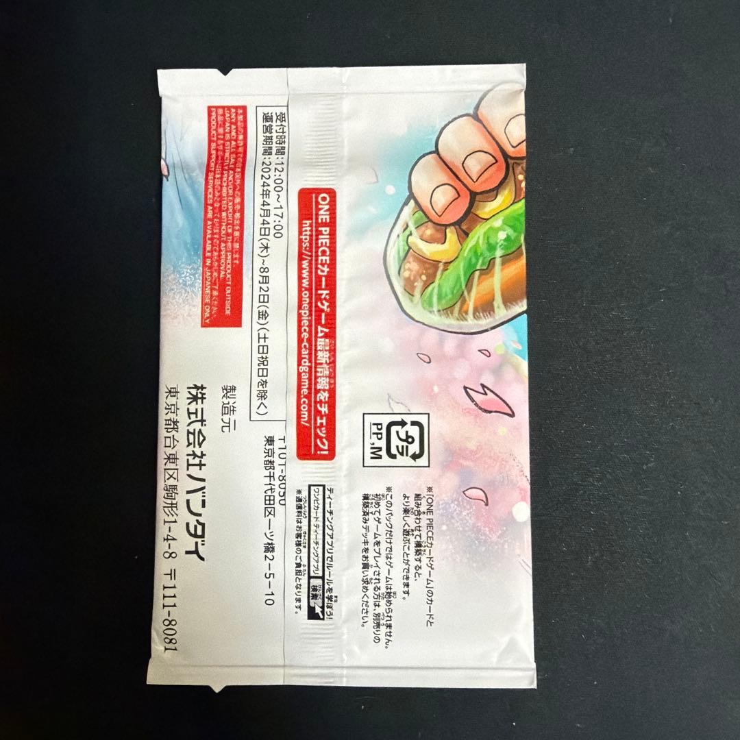 最強ジャンプ5月号 ONE PIECEカードゲーム 最強の3兄弟 パック 1個