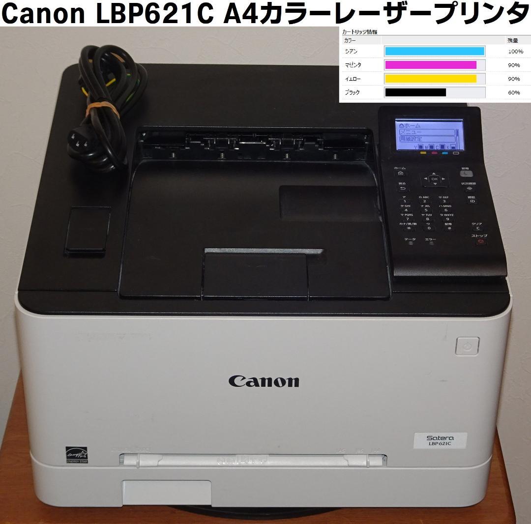 Canon LBP621C Satera A4カラーレーザープリンタ