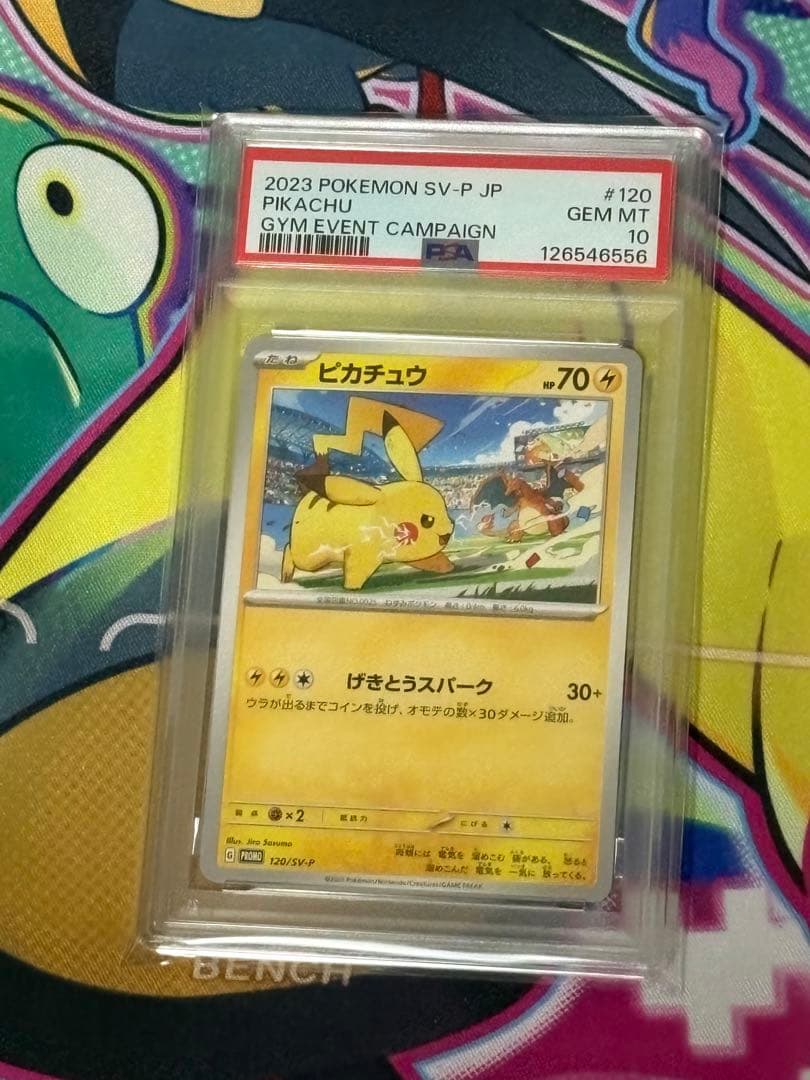 PSA10 ピカチュウ げきとうスパーク　2連番　ジムプロモ　2