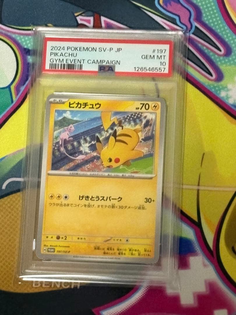 PSA10 ピカチュウ げきとうスパーク　2連番　ジムプロモ　2